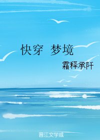 快穿 梦境