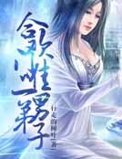 《合欢门唯一男弟子》