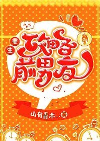 重生攻略前男友