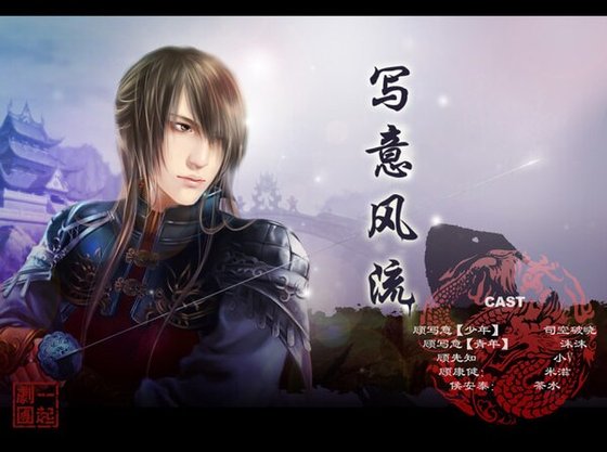 写意风流+后传：风流天下+前传：耀世骄阳