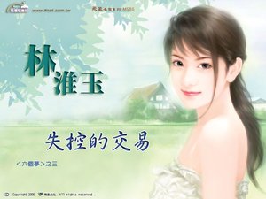 失控的交易(六个梦系列之三)
