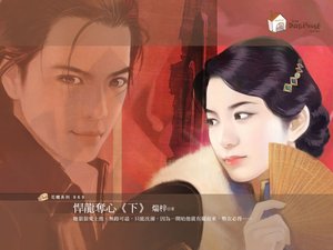 悍龙夺心(上海五龙堂之一)