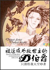 (HP同人)被迫成为救世主的D伯爵