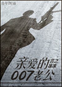 （霹雳MIT同人）[霹雳MIT]亲爱的007老公