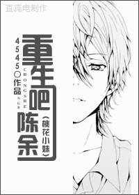 《(桃花小妹同人)重生吧一一陈余一》