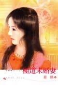 极道未婚妻（结婚倒数321系列）