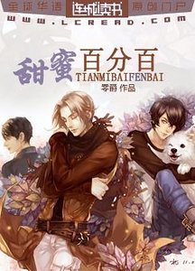 《甜蜜百分百》