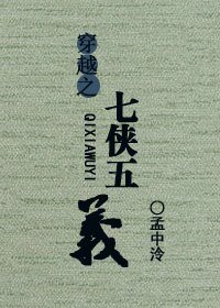 《(七侠五义同人)穿越之七侠五义》