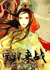 《(红楼同人)红楼之贾环来战》