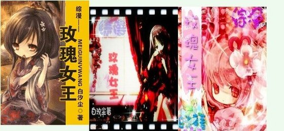 （综漫同人）综漫——玫瑰女王