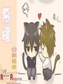《慕耀》