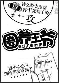 圈养王爷[ABO]/风流王爷的冰山王妃