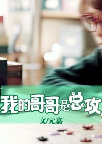 （日娱同人）[日娱]我的哥哥是总攻