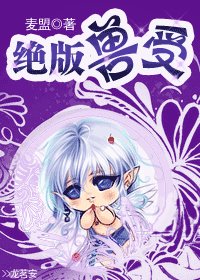 〖兽人〗绝版兽受