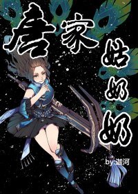 （陆小凤同人）[陆小凤]唐家姑奶奶