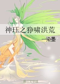 《神珏之狰啸洪荒》