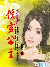 大漠迷情：俘虏公主