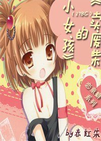 （家教同人）卖废柴的小女孩/在我大鬼畜帝国的脚下颤抖吧，泽田纲吉！