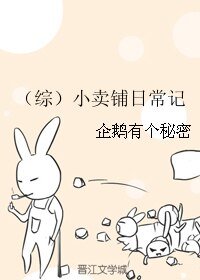 (综同人)(综)小卖铺日常记