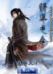 将军令2/将军之令2