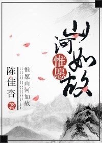 惟愿山河如故（重生）