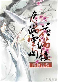 （陆小凤同人）月满空山花满楼