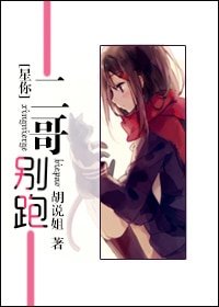 （来自星星的你同人）[星你]二哥别跑