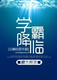 （众神的恶作剧同人）[众神的恶作剧]学霸降临