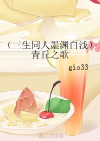 （三生三世同人）（三生同人墨渊白浅）青丘之歌