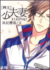 （网王同人）[网王]小夫妻