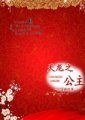 《(天龙八部同人)天龙之公主》