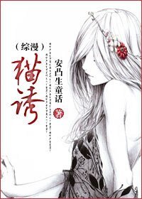 （综漫同人）猫诱