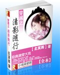 清影随行