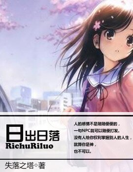 (网王同人)日出日落