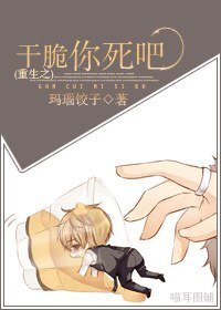 《重生之干脆你死吧》
