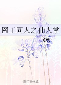 (网王同人)网王同人之仙人掌