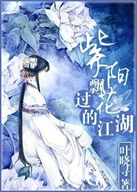 《紫阳花飘过的江湖》