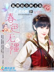 《春色无疆:狐狸相公缠不休》
