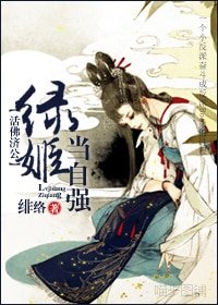 （济公同人）女配的逆袭[活佛济公同人]