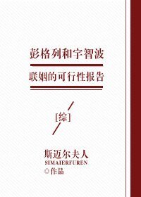 （综漫同人）[综]彭格列和宇智波联姻的可行性报告