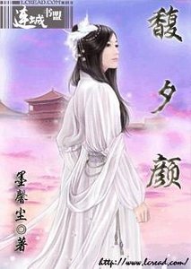 《馥夕颜》