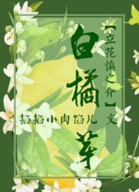 （声优同人）[立花慎之介]白橘之芽