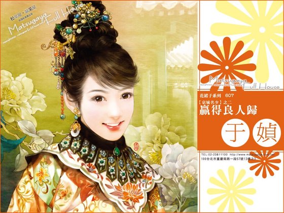赢得良人归（京城名少之二）