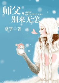 师父,别来无恙/初夏蔷薇涩