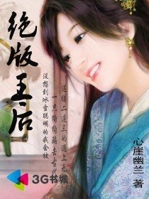 绝版王后