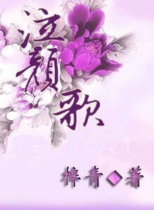 泣颜歌