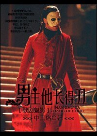 （歌剧魅影同人）男主他长得丑