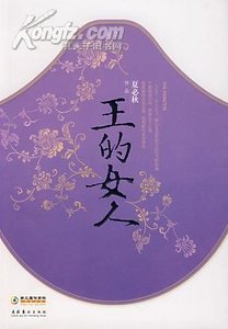 王的女人（网络版）