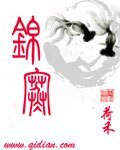 《锦寒》
