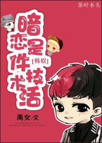 （韩娱同人）[韩娱]暗恋是件技术活